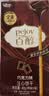 格力高(glico)百醇系列 百醇巧克力味48g*1盒 饼干休闲零食下午茶礼物 实拍图