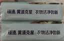 立白天然小苏打洗衣皂260g*2块柠檬香 防发黄透明皂 超强去污京东自营 实拍图