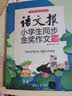 语文报小学生同步金奖作文（四年级）同步教材 满分优秀作文 好词好句 写作提升教辅书 实拍图