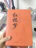 【新版】红楼梦 乡土中国（全2册）精装足本足回完整无删减插画版 注释解析 初高中语文同步教材课外阅读 高一老师推荐阅读 开学季 实拍图
