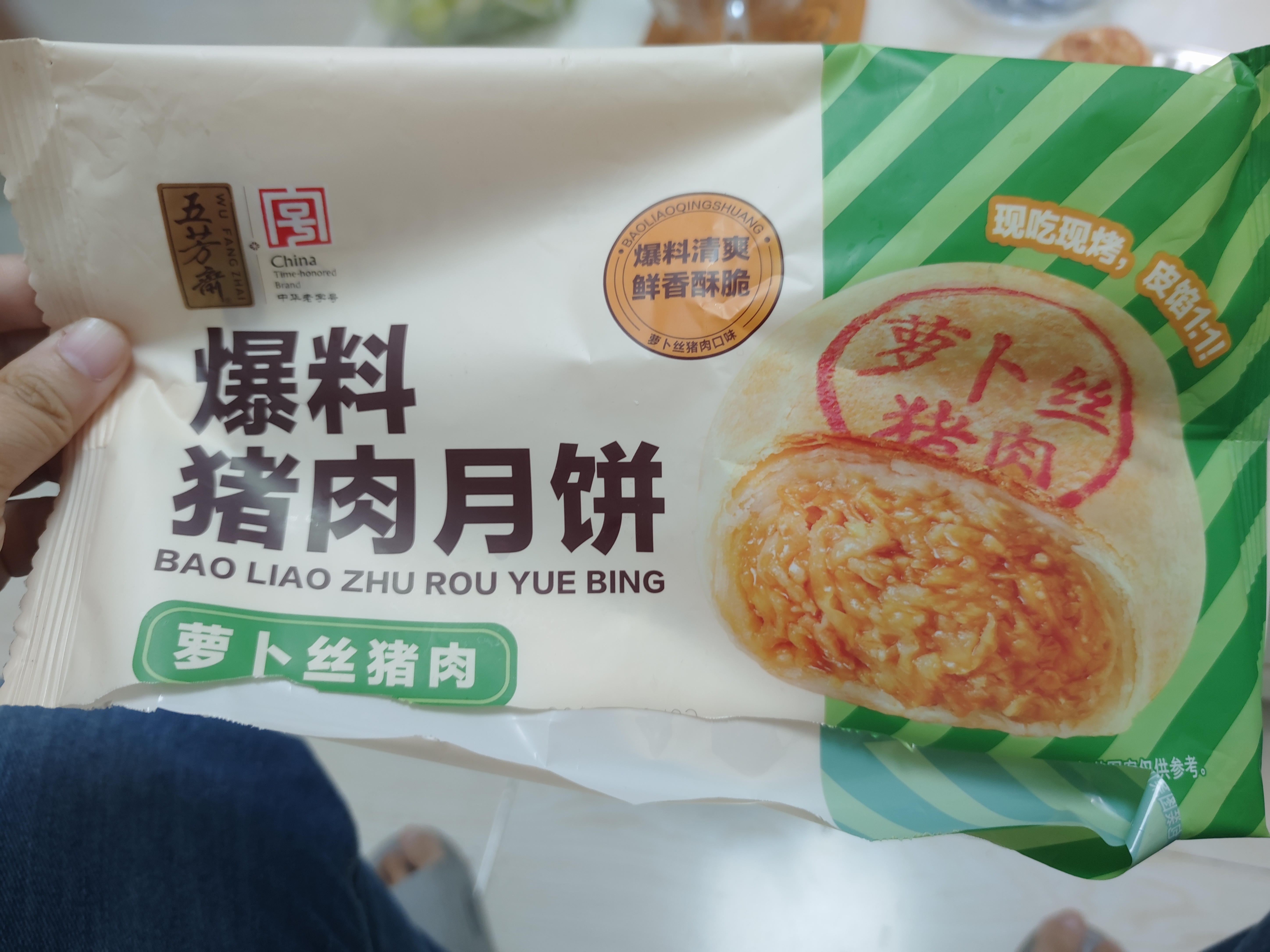 五芳斋速冻萝卜丝鲜肉月饼70g*6只 冷冻生胚酥皮月饼早餐食材 实拍图