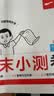 一本初中数学周末小测卷七年级上册人教版 2026秋同步练习册真题检测试卷单元培优期中期末冲刺卷必刷题 实拍图