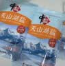 中盐 天山湖盐300g*3【未加碘 天然湖盐】 无碘盐 无抗结剂湖盐食用盐 实拍图