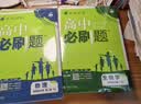 2026高中必刷题 高一下 物理 必修 第三册 人教版 教材帮学霸一遍过同步一课一练天天练一本练习册 理想树 实拍图