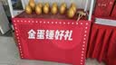 多美忆 金蛋砸金蛋抽奖活动道具砸金元宝开门红商场开业庆典15cm24个装 实拍图