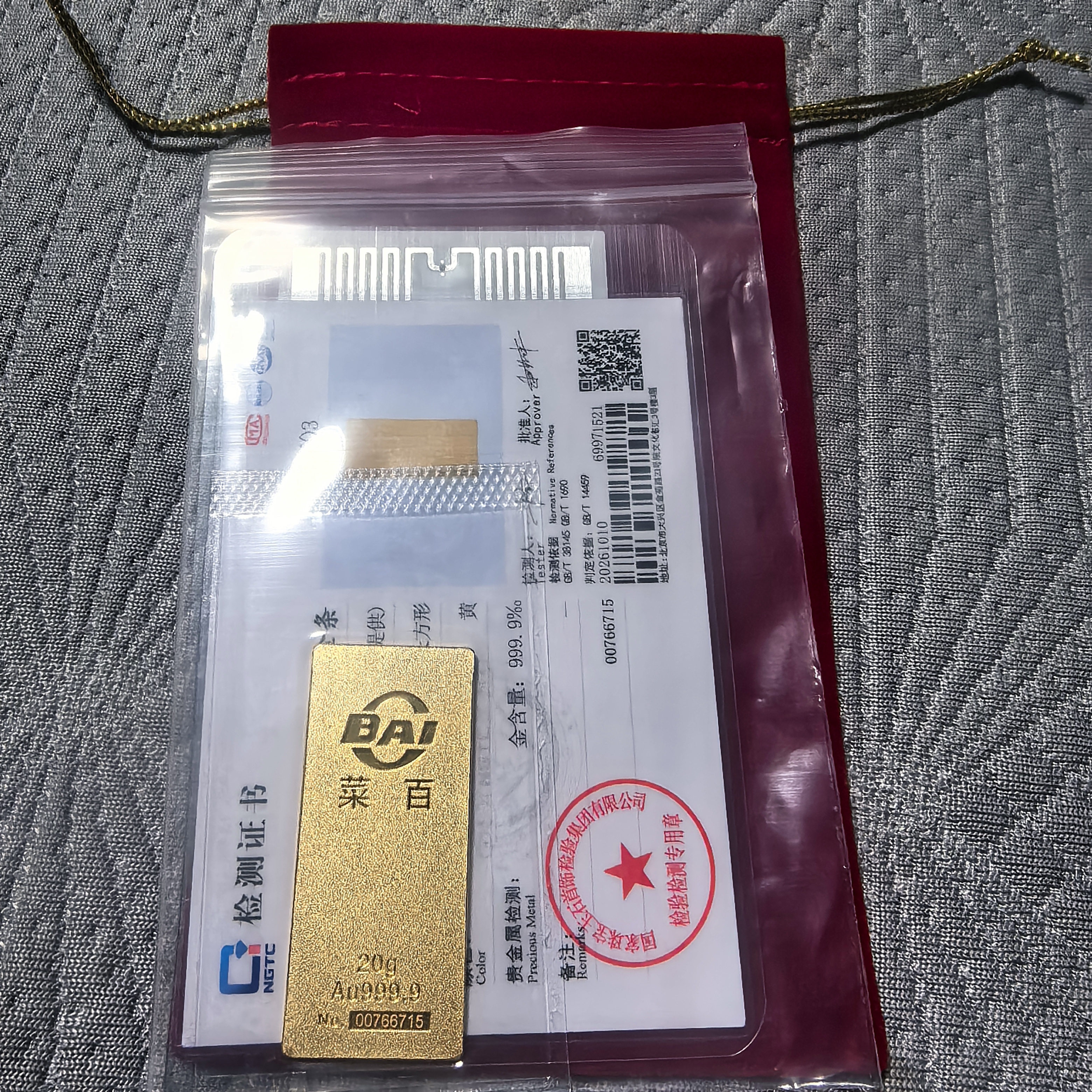 菜百首饰“财富”投资金条 足金Au999.9黄金金砖 投资 收藏礼品 “财富”金条 20克(不支持7天无理由退换货) 实拍图
