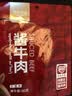 康新牧场酱牛肉80g×10袋即食牛肉健身代餐熟食牛腱子下酒菜零食年货礼品 实拍图