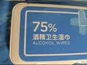 京东京造 75%酒精湿巾80片*3包湿纸巾大包 卫生消毒湿巾纸  实拍图