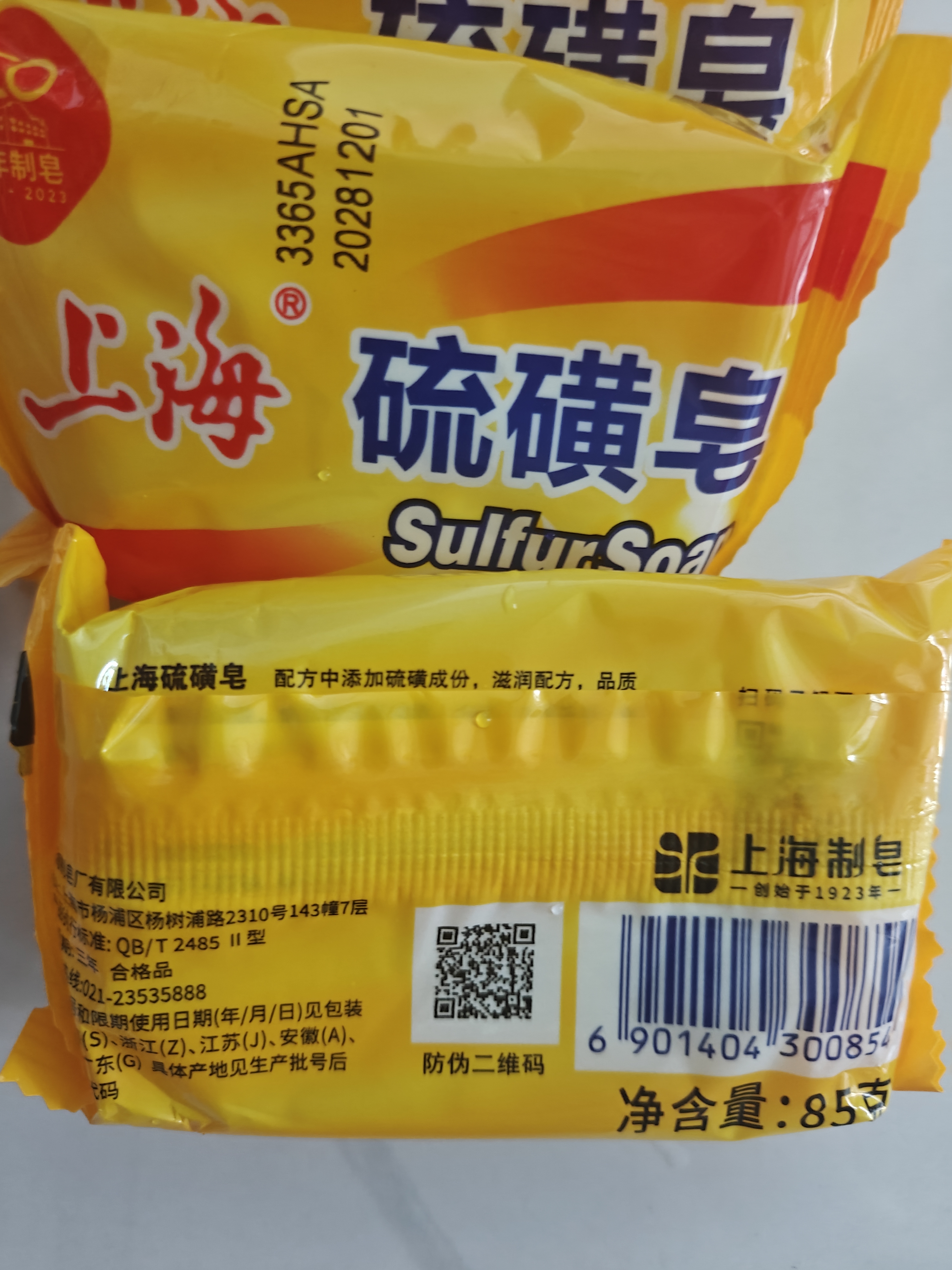 上海香皂上海硫磺皂5块沐浴控油后背洗澡洗发去除螨香皂洗手控油肥皂 硫磺皂 85g 5块 (拍3件送皂盒) 实拍图