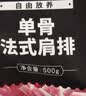 大庄园精选 新西兰单骨法式羊肩排净重1斤 烧烤西餐【欧盟认证】 实拍图