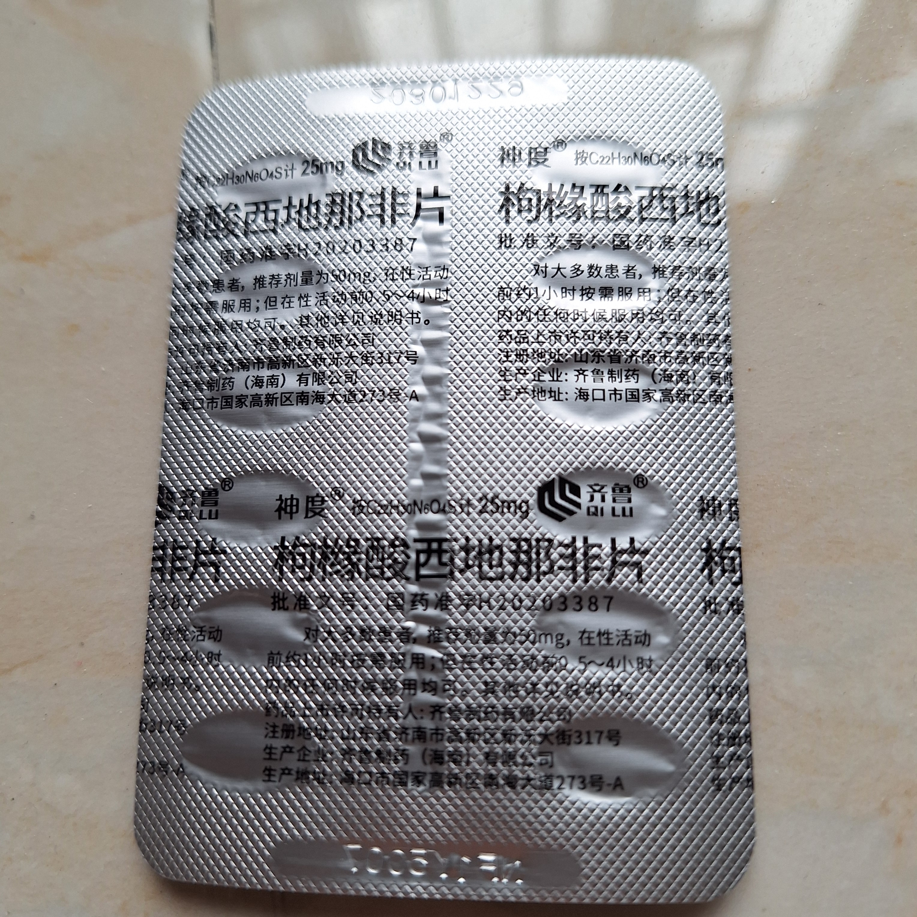 神度 枸橼酸西地那非片 25mg*24片 齐鲁 实拍图