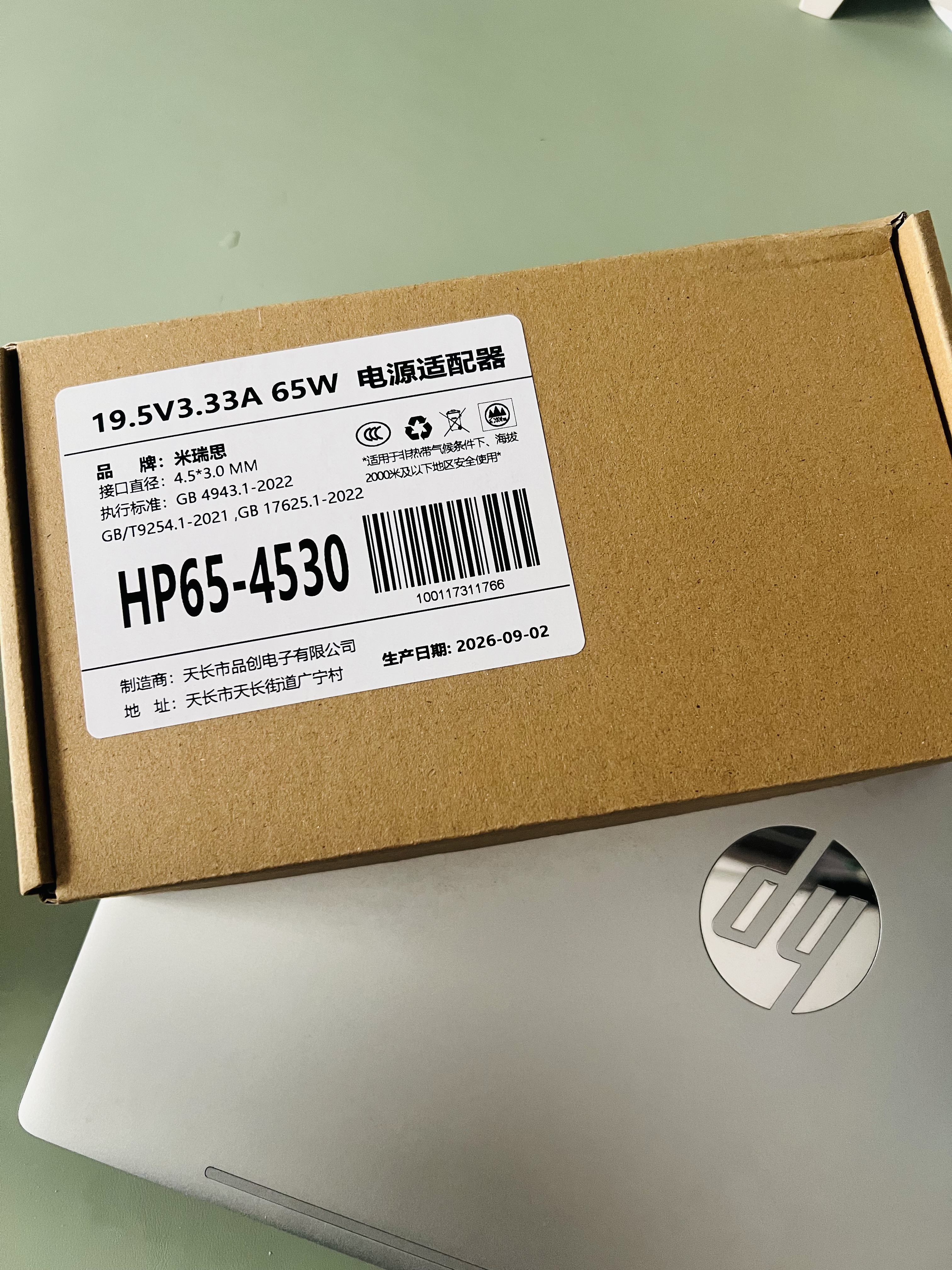 米瑞思惠普笔记本充电器19.5V3.33A 65W通用hp战66 Pavilion 15/M4 Envy14电脑电源适配器线蓝口带针 实拍图