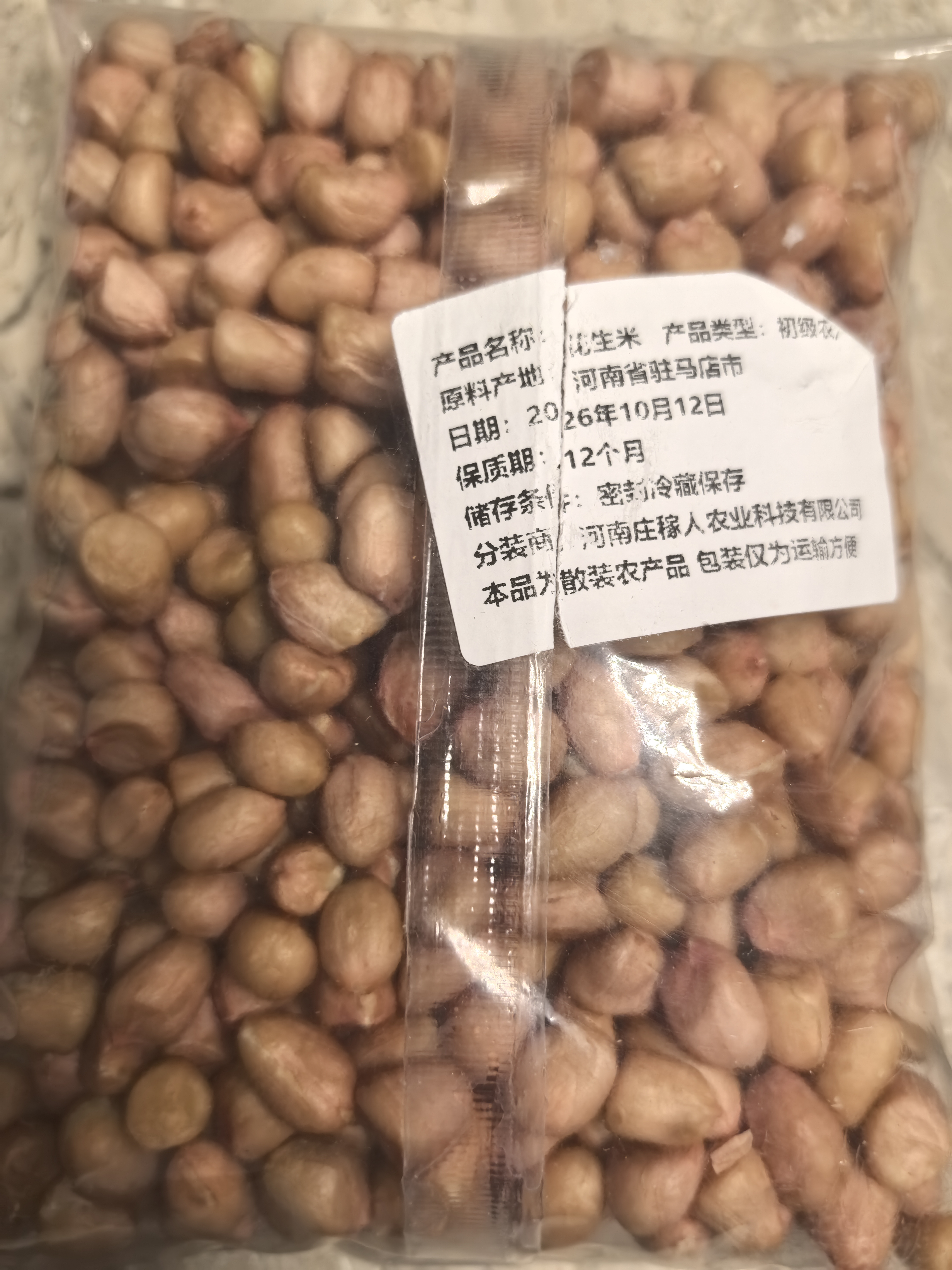 现剥新白沙花生米五谷杂粮粒大米新货花生粉皮大粒花生米无壳 1000g 净重2袋 精选白沙大粒 实拍图