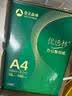 亚太森博A4打印纸 70g复印纸 优选林系列 500张*5包 办公用纸 高性价比复印纸2500张整箱 实拍图