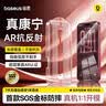 倍思AR康宁膜【2.2米SGS性能防摔】适用苹果18ProMax/17ProMax钢化膜iPhone18promax/17promax手机膜 实拍图