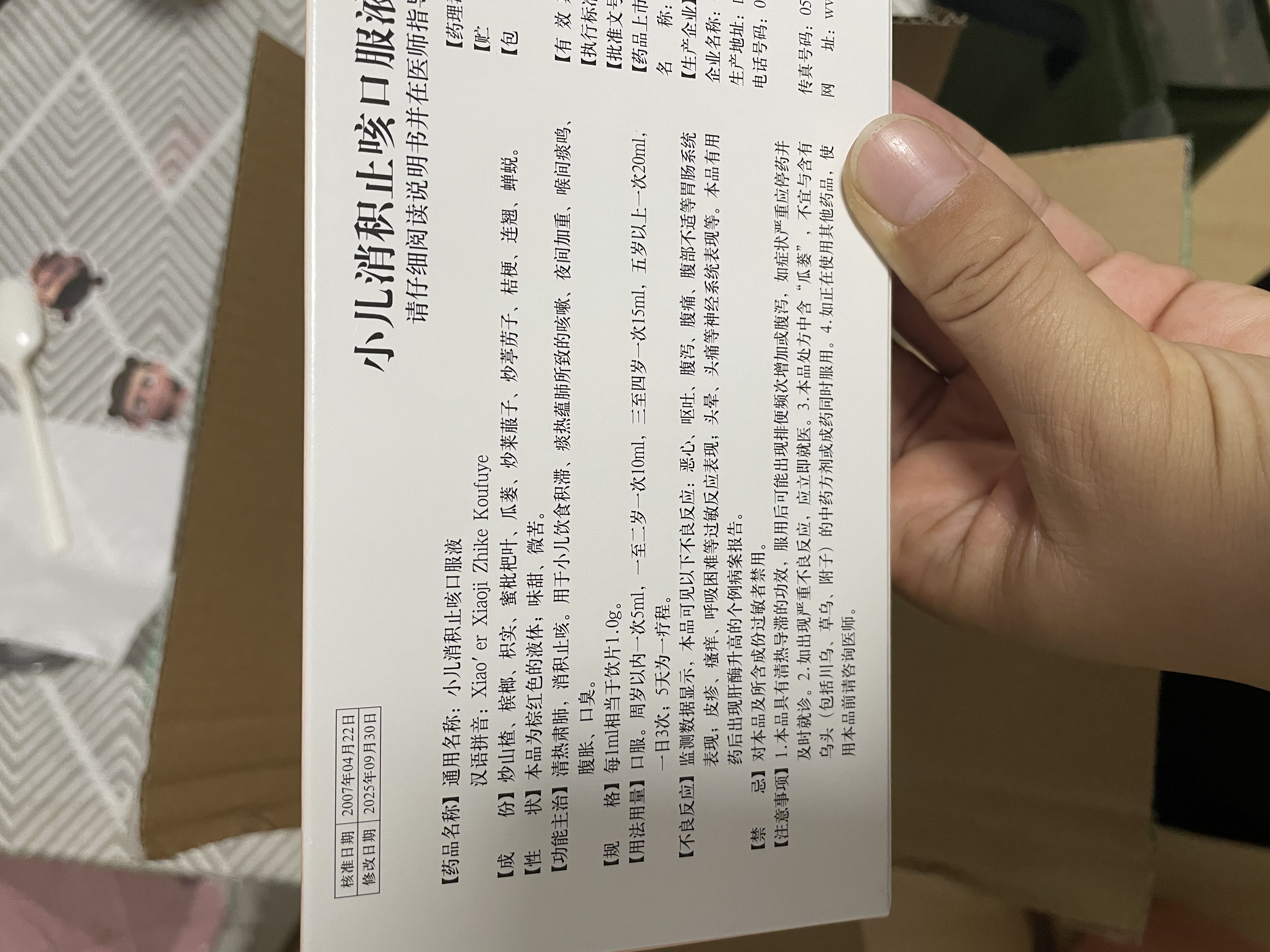 [鲁南] 宁宝小儿消积止咳口服液10ml*10支/盒 实拍图