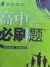 2027高中必刷题 高一上 历史 必修 上册 人教版 狂K重点教材帮学霸一遍过同步天天练一本练习册 理想树 实拍图