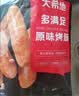大希地火山石烤肠 肉肠1016g/20根 早餐火腿肠香肠热狗空气炸锅烧烤食材 实拍图