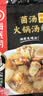 海底捞 火锅底料 鲜香菌汤火锅底料110g  3~5人份 家庭聚会 一料多用 实拍图