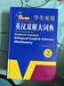 学生实用英汉双解大词典新编正版 多功能英语字典词典小学初中高中工具书牛津中阶汉英词典辞书 实拍图
