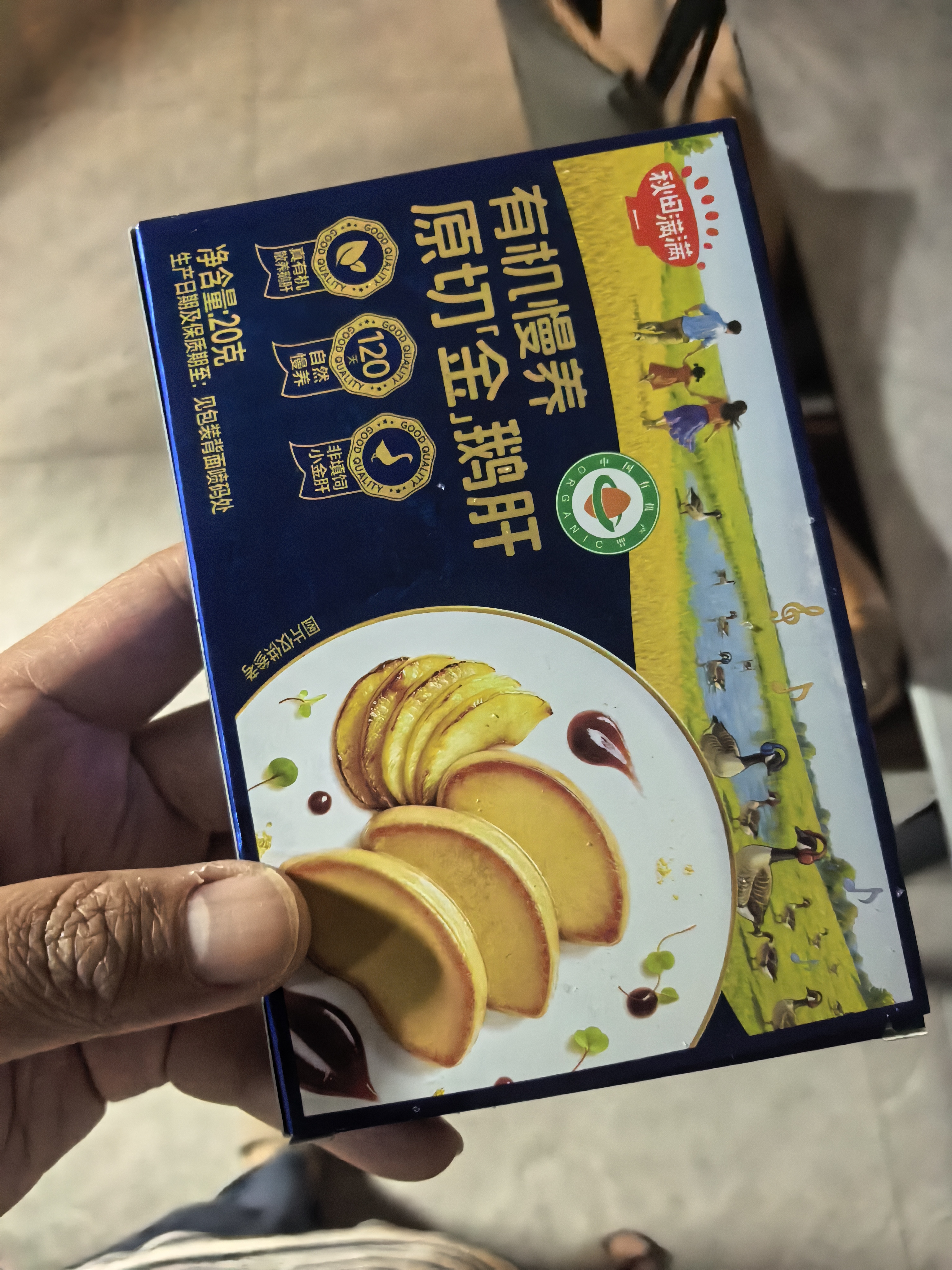 秋田满满有机法式100%原切鹅肝婴儿辅食6s级20g朗德鹅宝宝早餐独立包装 实拍图