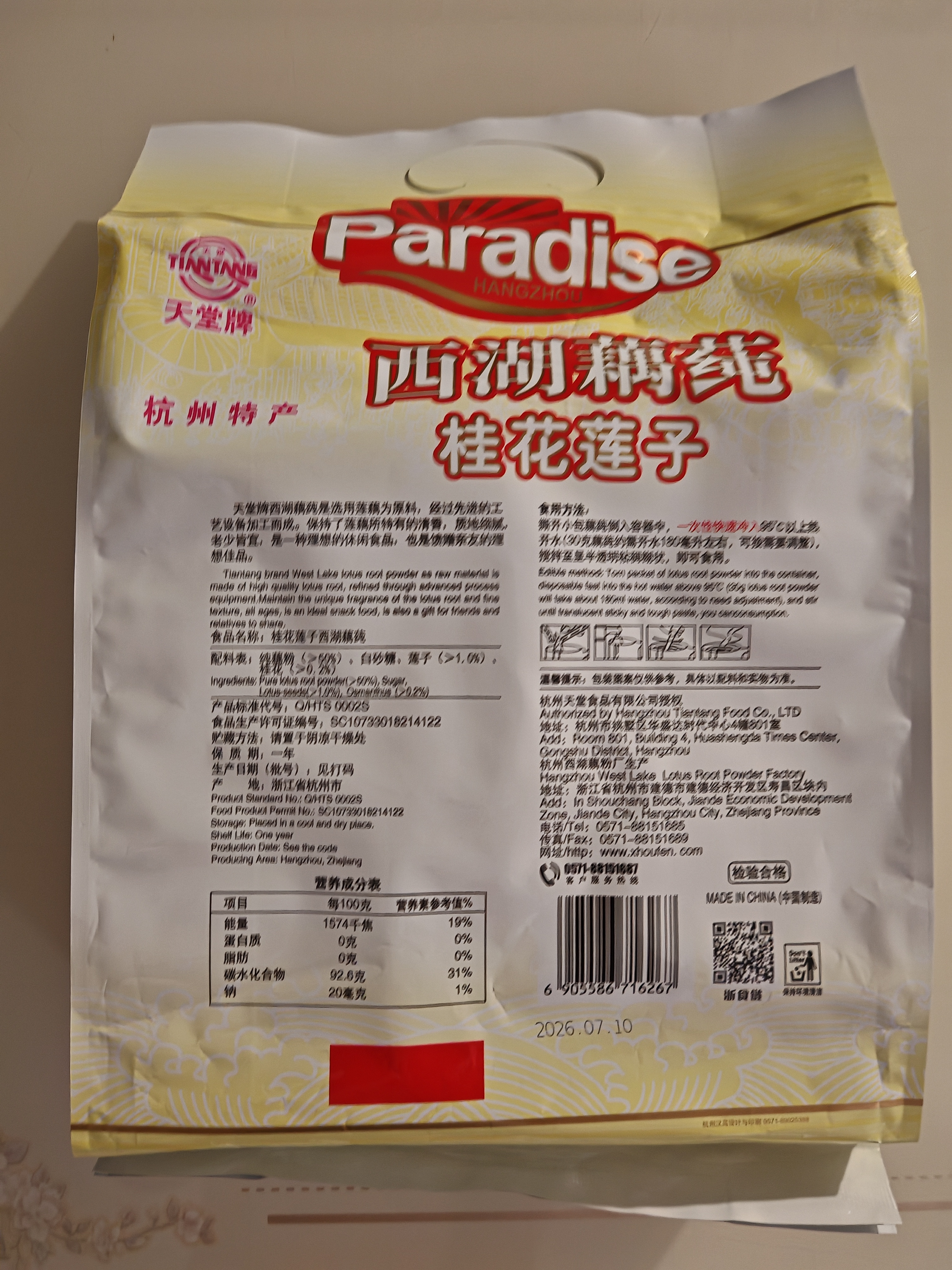 天堂牌桂花莲子西湖藕粉 杭州特产速溶桂花莲子藕粉代餐粉570g袋装 实拍图