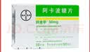 【原研药】拜唐苹 阿卡波糖片 50mg*30片/盒 实拍图