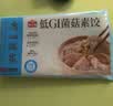 广州酒家低GI菌菇膳食饺子264g*3袋 36个 轻食代餐减脂蒸饺水饺生鲜食品 实拍图