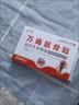 万通筋骨贴1盒10贴颈椎病肩周炎腰肌劳损腰间盘突出类风湿关节疼痛贴 实拍图