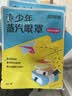 珍视明蒸汽眼罩青少年款发热遮光热敷睡眠舒缓眼部叶黄素21片 实拍图