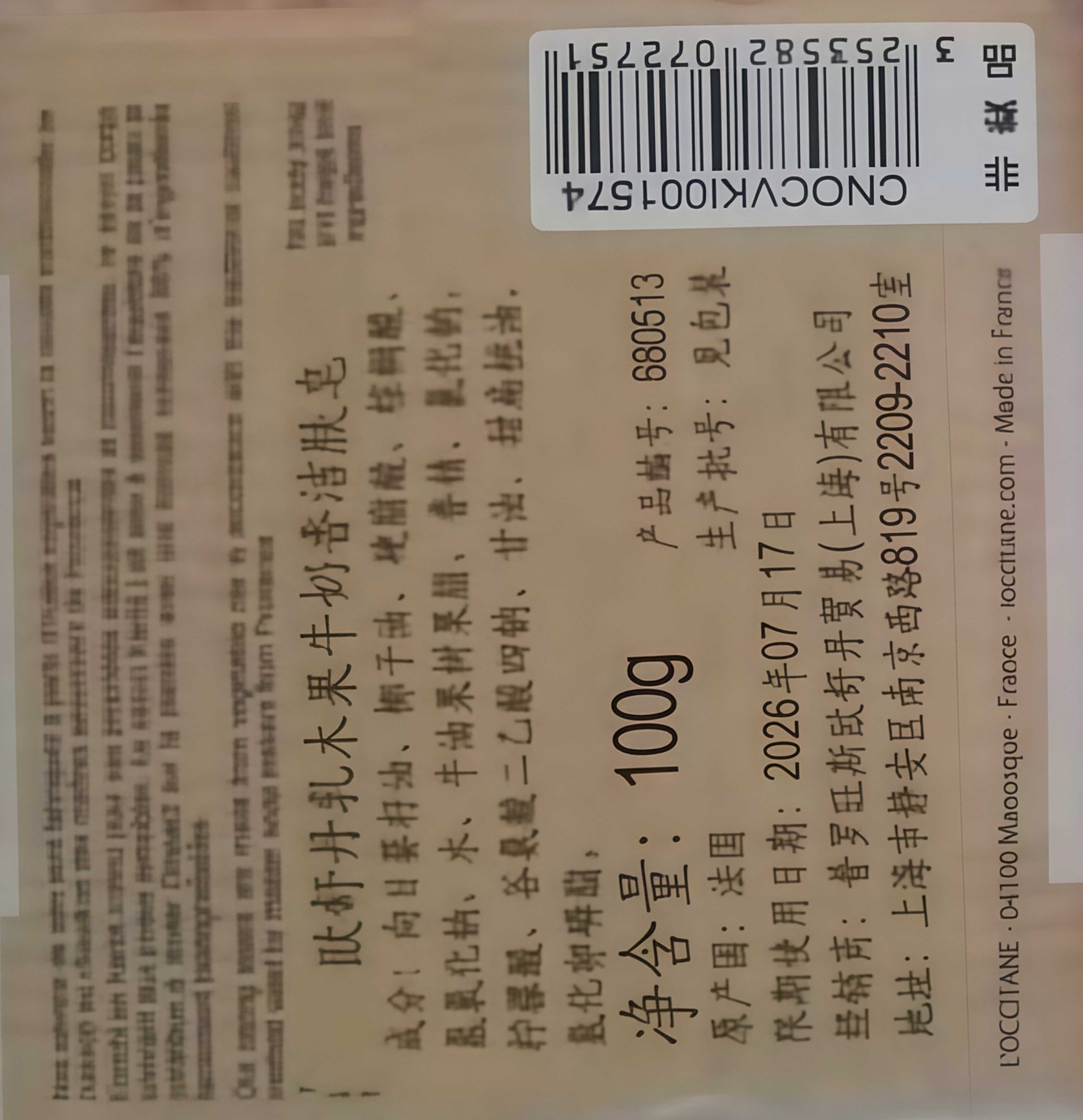 欧舒丹（L'OCCITANE）乳木果牛奶香皂滋润保湿清洁爽肤50g【临期清仓】 实拍图