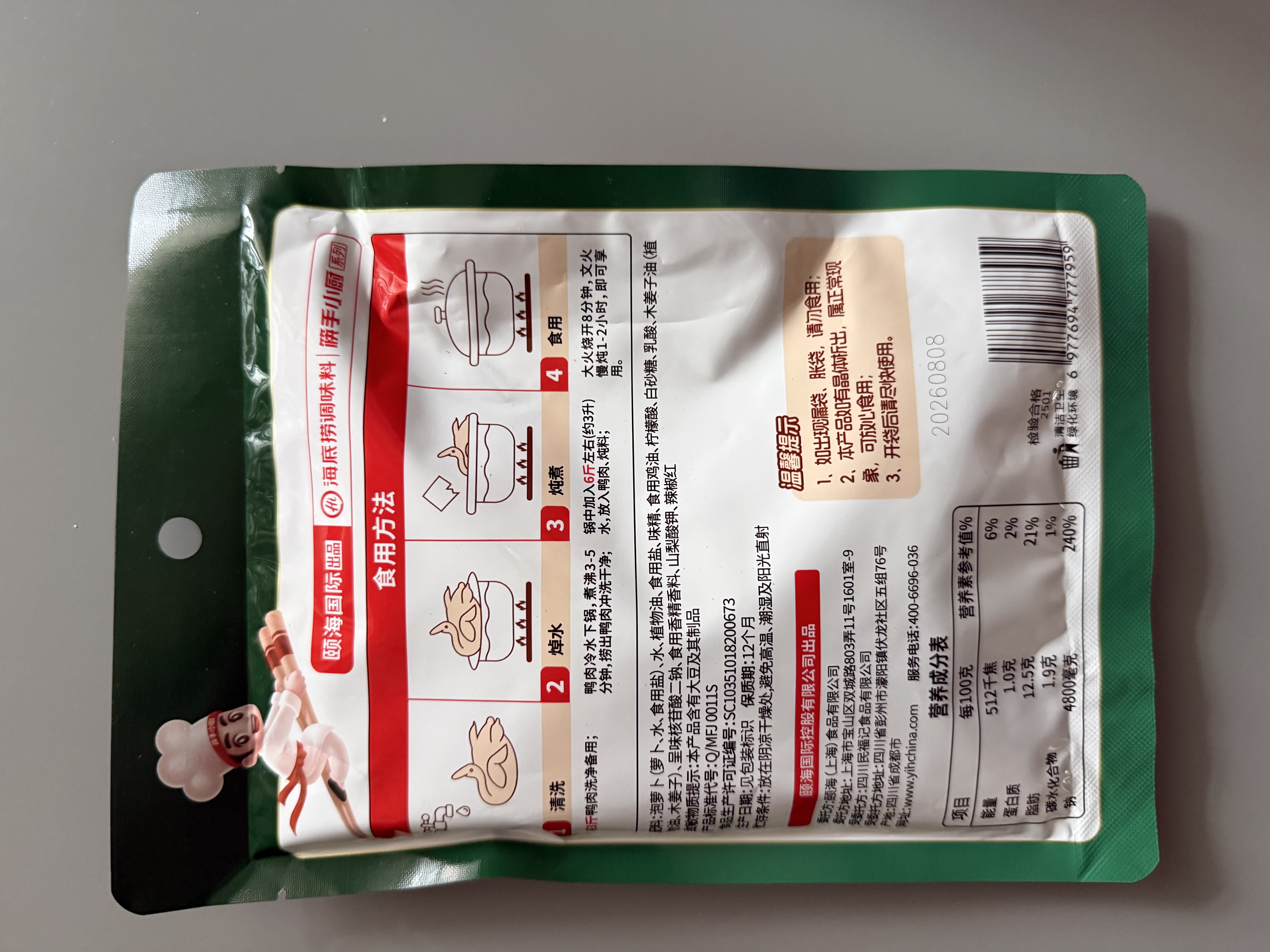 海底捞酸萝卜老鸭汤350g 2-3人份 可煮面抄手清汤方便调味品 煲汤炖料 实拍图