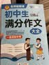 学霸作文初中生满分作文大全一直用到中考初中作文素材辅导工具书作文写作技巧名师指导+作文示范暑期预习中考满分作文初中作文书中考作文中考适用名师视频 实拍图