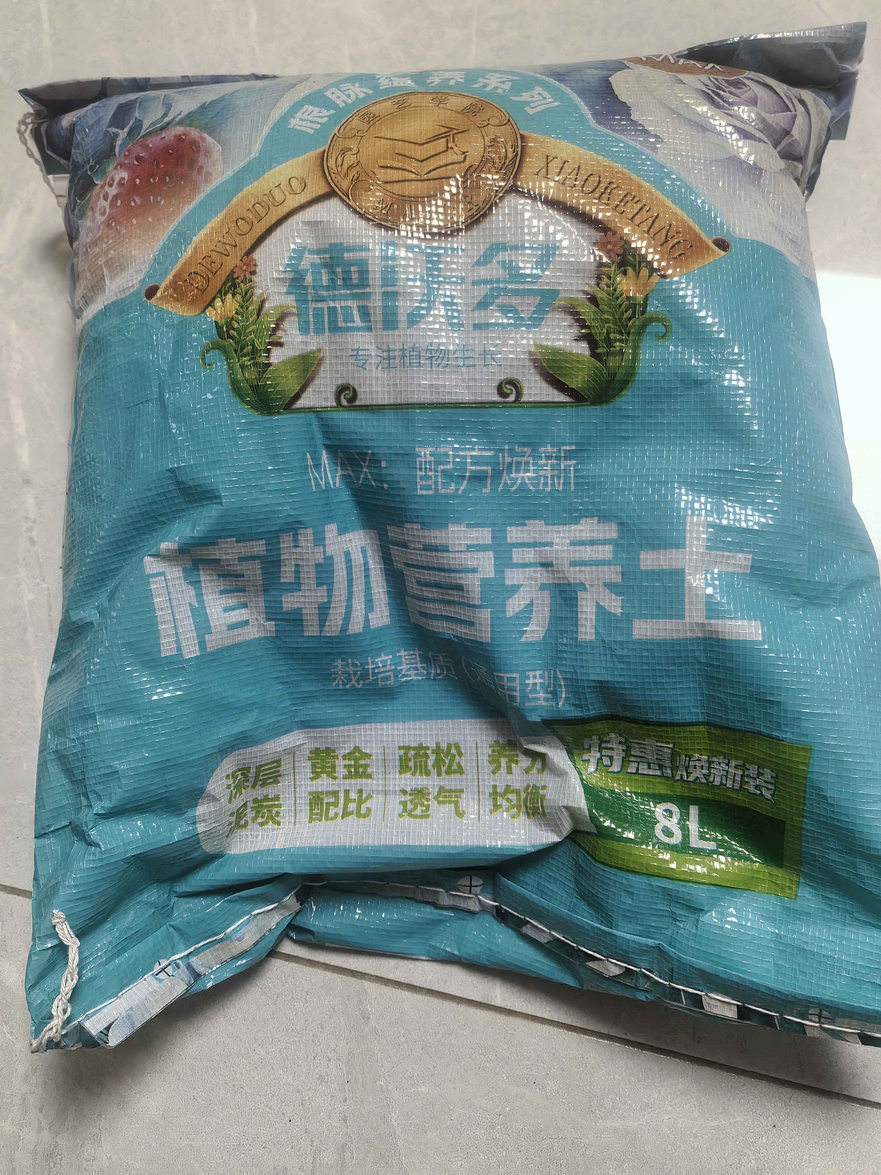 德沃多植物营养土通用8L园艺养花土种菜花卉绿植通用型疏松透气 实拍图