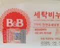 保宁（B&B）婴幼儿洗衣皂儿童肥皂尿布皂专用内衣裤肥皂200g*8【到手共8块】 实拍图