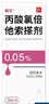 【丽芙】丙酸氯倍他索搽剂0.05%(w/w,30ml)*3盒汗疱疹汗疱疹湿疹止痒手起水泡痒脱皮干 实拍图