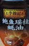 李锦记鲍鱼瑶柱蚝油320g【鲜熬型】鲍鱼瑶柱鲜蚝三重鲜炖炒捞调味 实拍图
