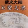 柴火大院 五常大米 10斤 (东北大米 五常稻香米 5kg) 实拍图