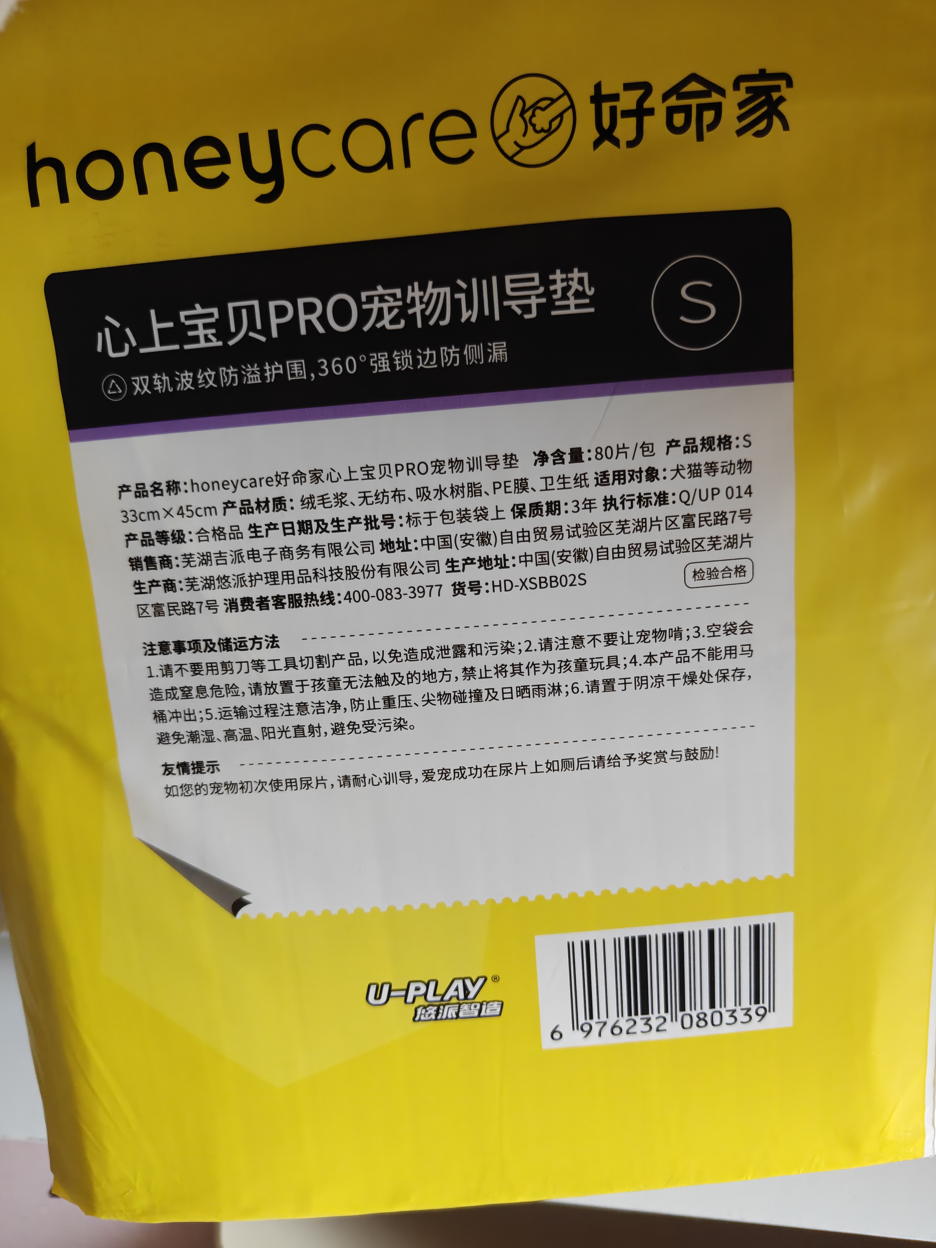 HONEYCARE好命家 好命天生宠物尿垫 训导PRO防漏尿布 加厚厕所垫S码  实拍图