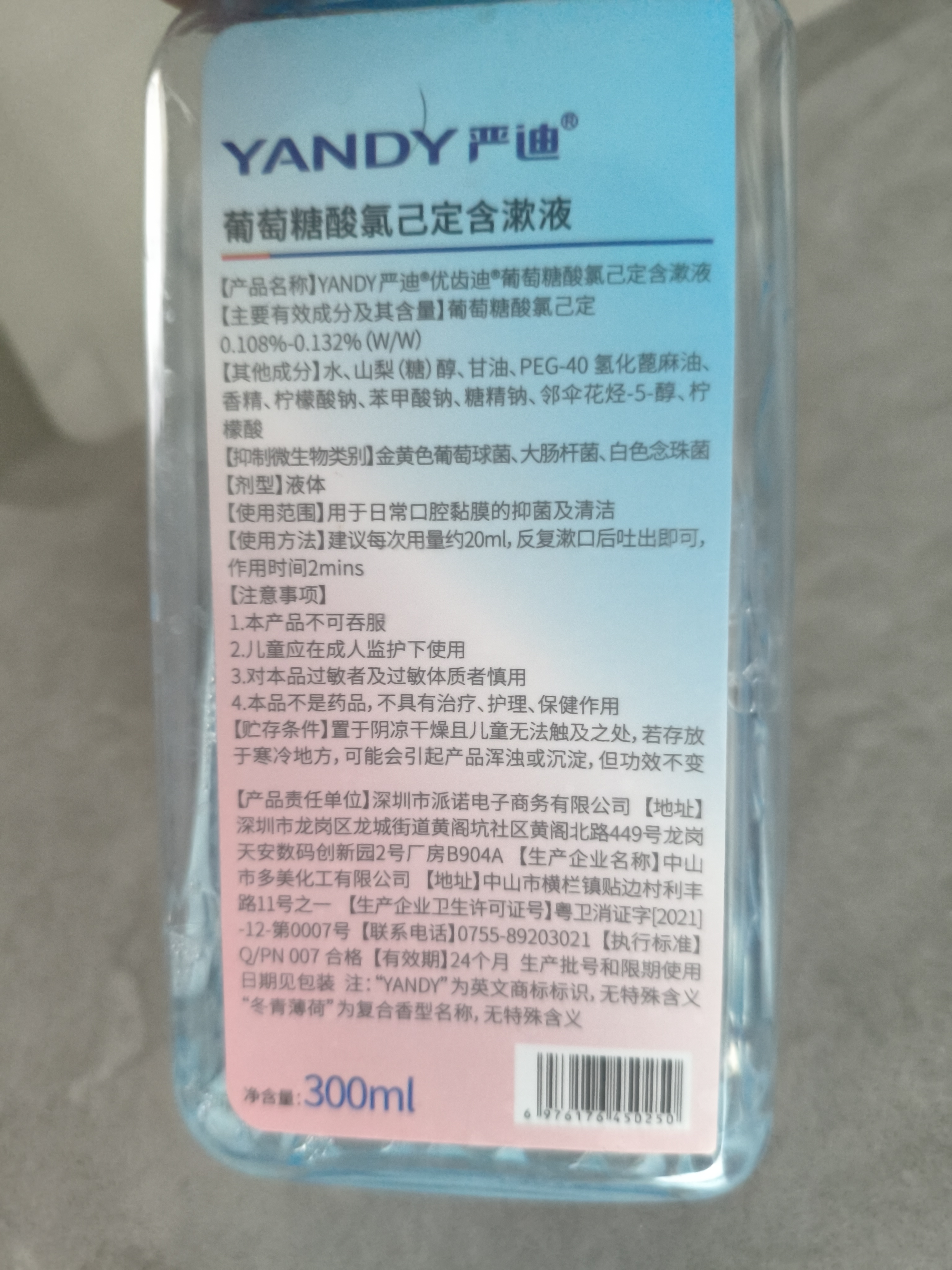 严迪（YANDY）氯己定含漱液抑菌漱口水300ml*3 口腔溃疡牙龈种植正畸拔牙术后 实拍图