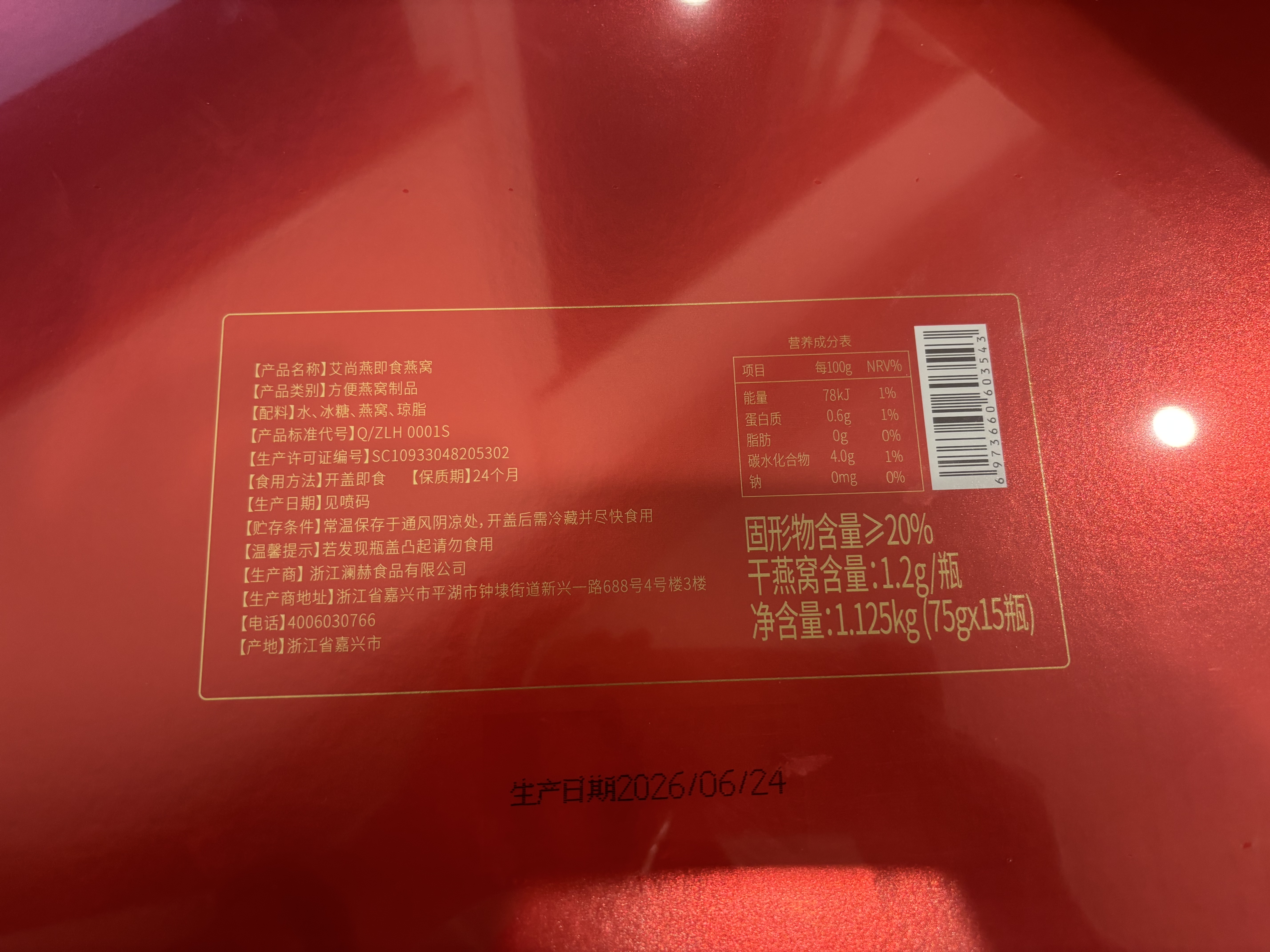 艾尚燕即食燕窝礼盒75g*15瓶礼品送礼长辈 孕妇补品营养品 妈妈生日礼物 实拍图