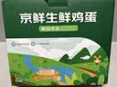京鲜生180°安心鲜鸡蛋30枚 健康轻食 礼盒 1.5kg/盒 源头直发 实拍图