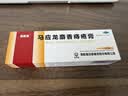 马应龙麝香痔疮膏20g 痔疮专用药消痔疮膏软膏肛裂内痔外痔混合痔肛周湿疹便秘便血去肉球OTC痔疮药 实拍图