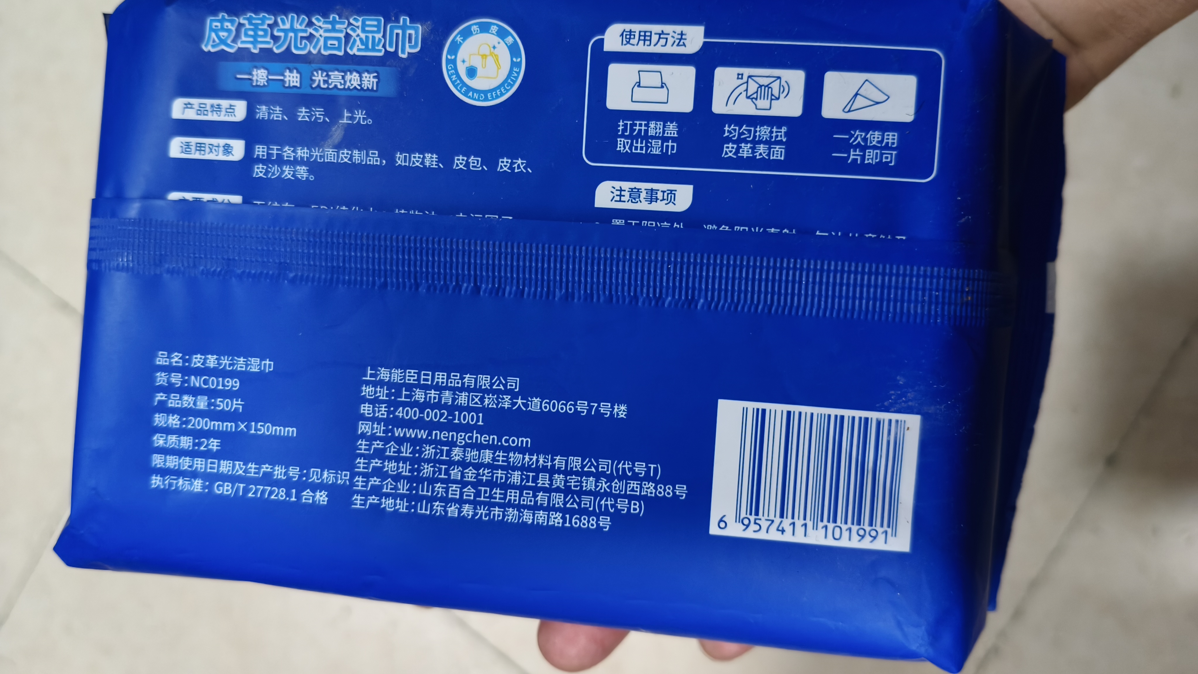 能臣皮革护理湿巾50片真皮沙发皮包皮鞋汽车座椅擦鞋湿巾 实拍图