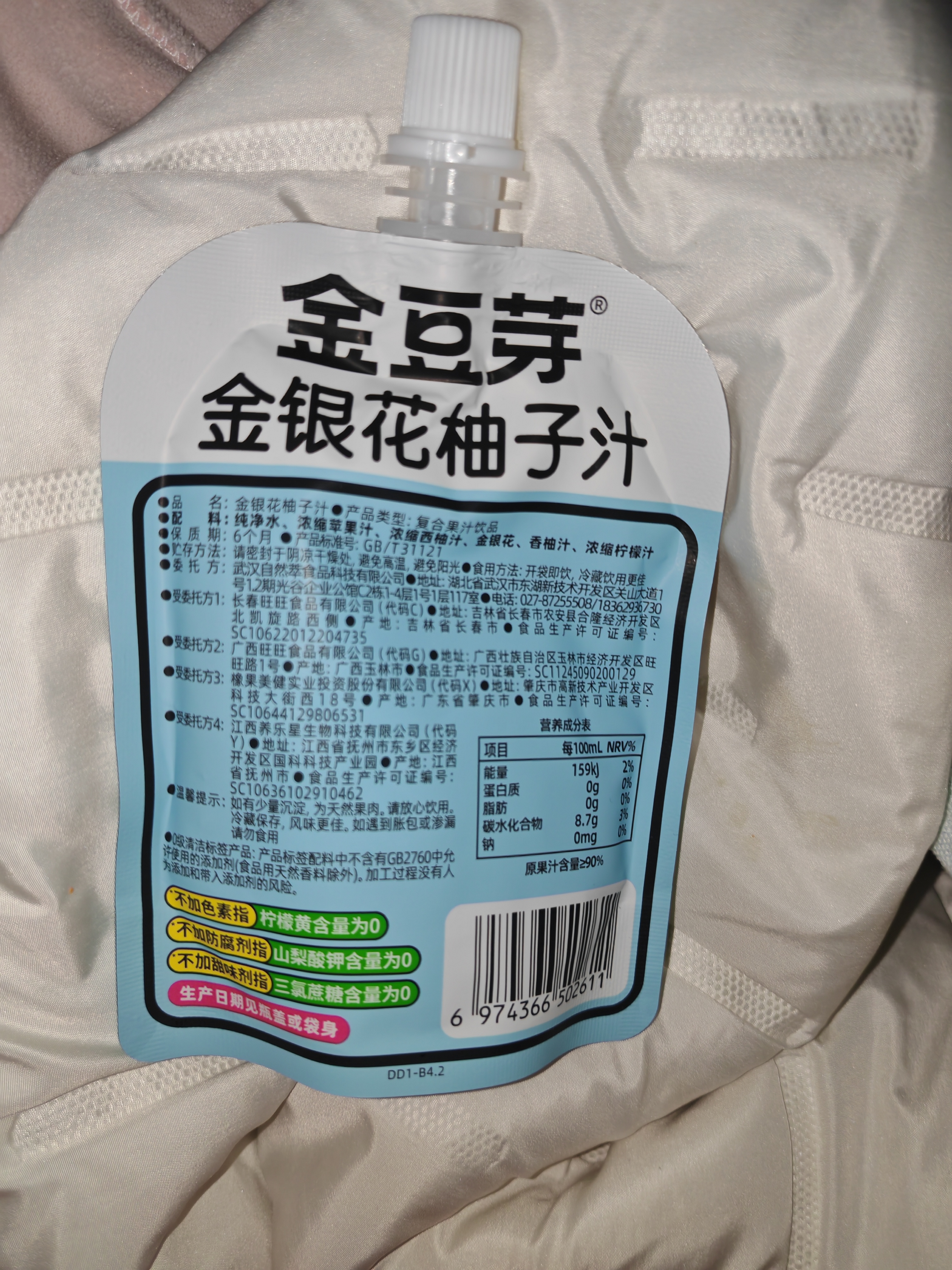 金豆芽金银花柚子汁儿童饮品户外便携小孩果汁饮料送礼礼盒100ml*22袋 实拍图