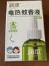 润本电蚊香液驱蚊液45ml*3瓶驱蚊防蚊补充装（无蚊香加热器） 实拍图