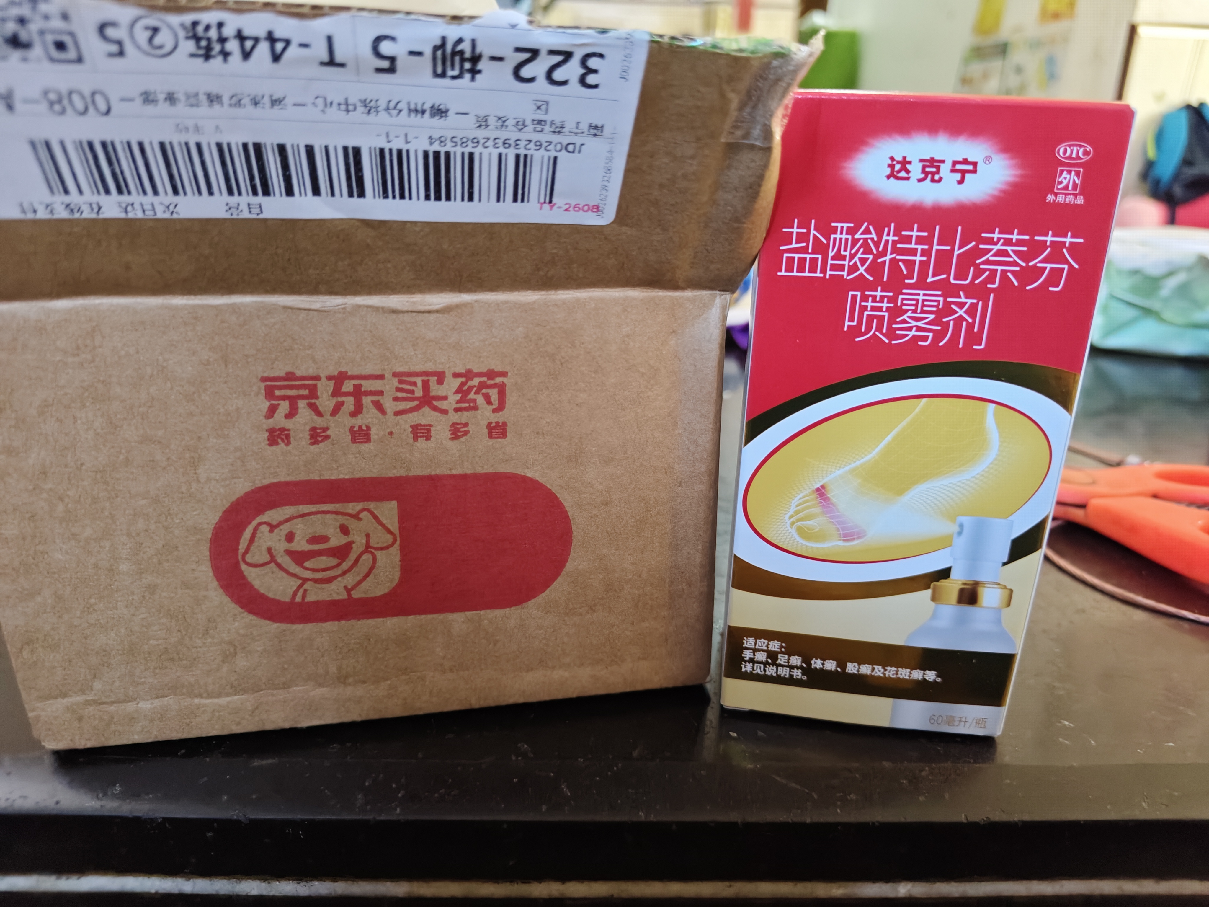 达克宁盐酸特比萘芬喷雾剂60ml脚气喷雾剂治脚气药止痒脱皮烂脚丫真菌感染自营脚臭脚气专用药乳软膏搽剂升级 实拍图