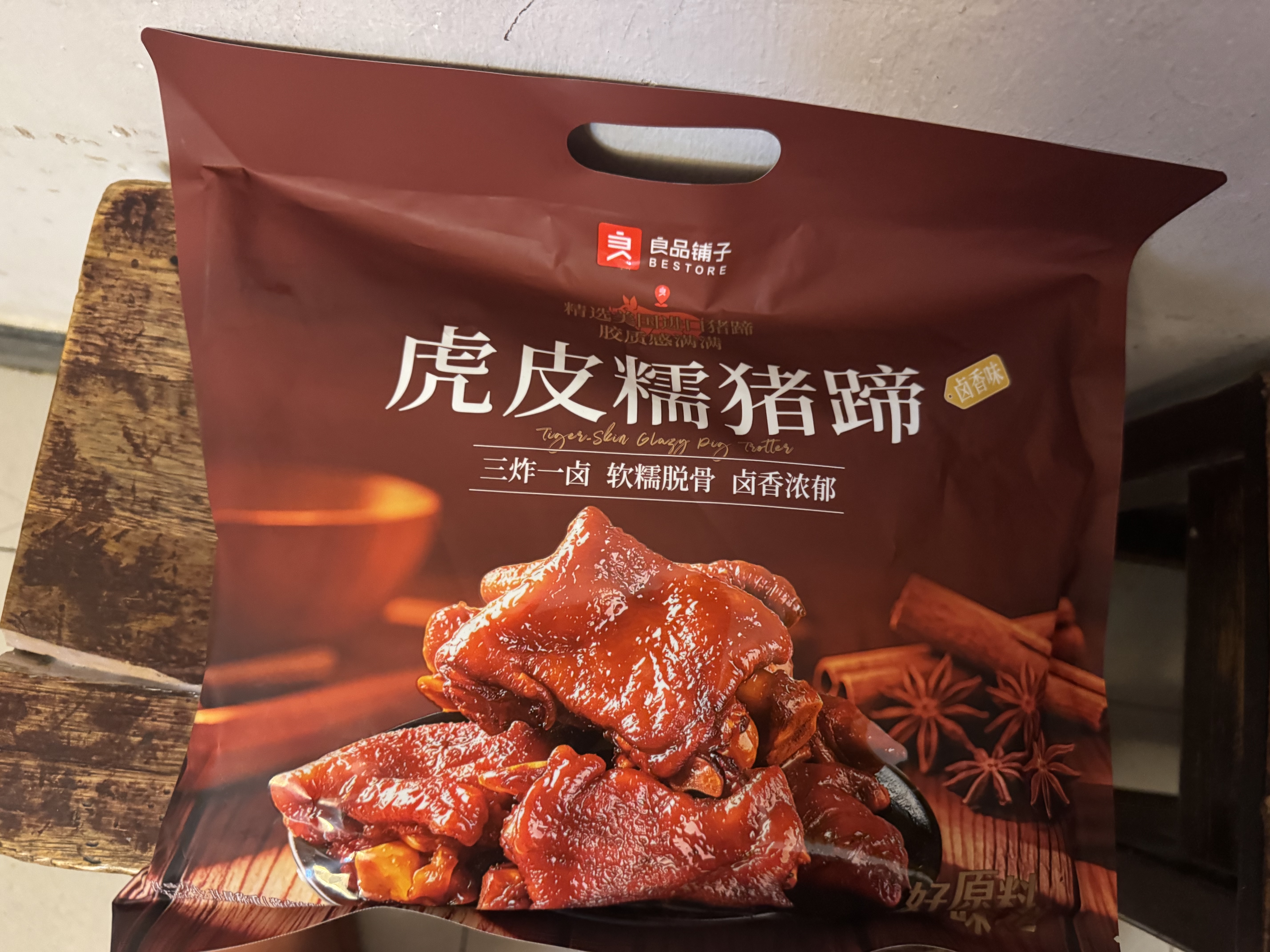 良品铺子酱香虎皮糯猪蹄400g 卤味肘子即食酱猪蹄猪手 零食下酒菜 实拍图