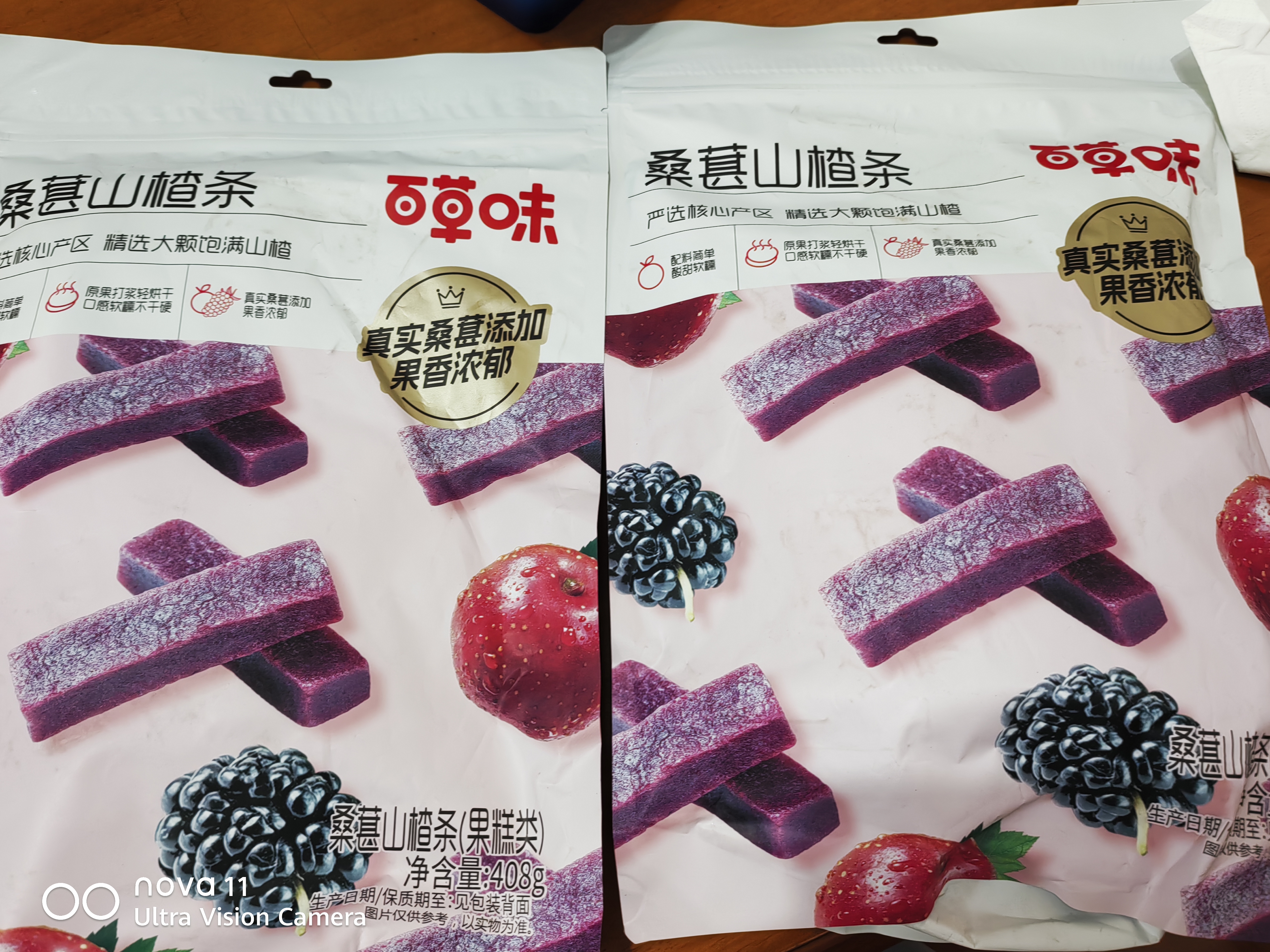 百草味桑葚山楂条408g山楂干片卷果丹皮蜜饯酸甜开胃办公休闲零食 实拍图