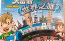 大富翁游戏棋类世界之旅3004转盘银牌系列桌游成人儿童户外露营游戏棋 实拍图